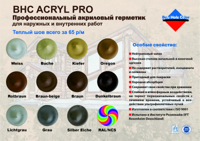 BHC Немецкий герметик BauHolzColor